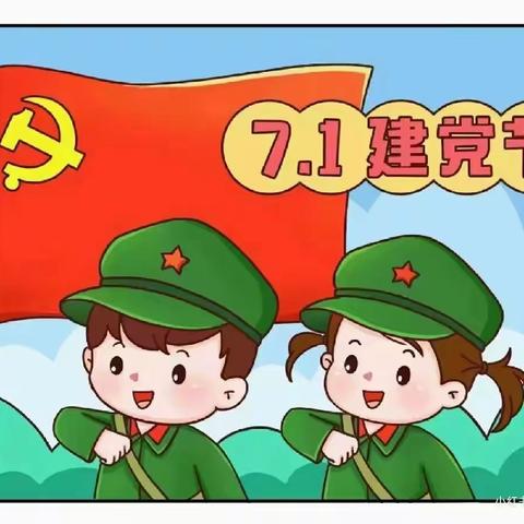 童心沐党恩——湖头中心幼儿园小一班