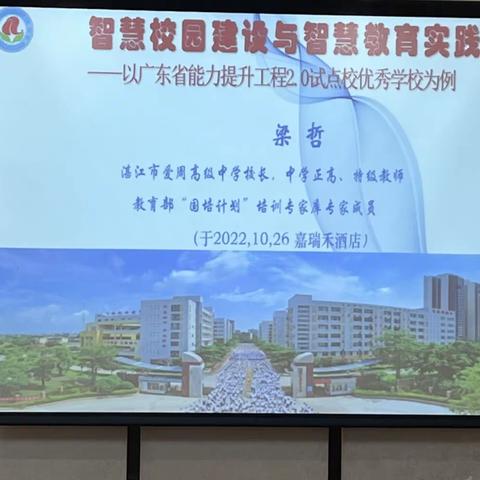 智慧教育的校本建构和实践