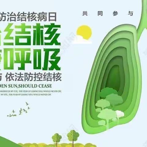 旭日小三班——预防肺结核，健康你我他