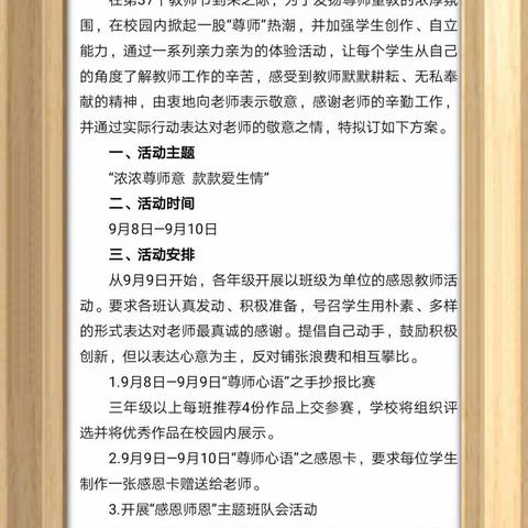 浓浓尊师意，款款爱生情——红寺堡区大河第一小学庆祝第37个教师节