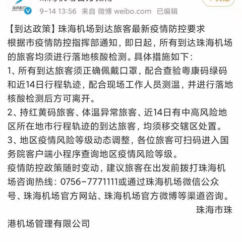 【7313社区】疫情防控宣传|珠海机场落地全部核酸检测！