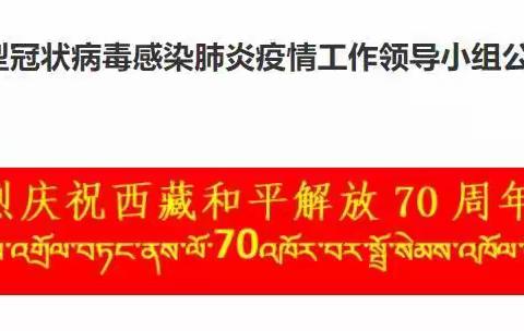 【7313社区】疫情防控宣传|拉萨取消"所有来客落地核酸检测"政策！