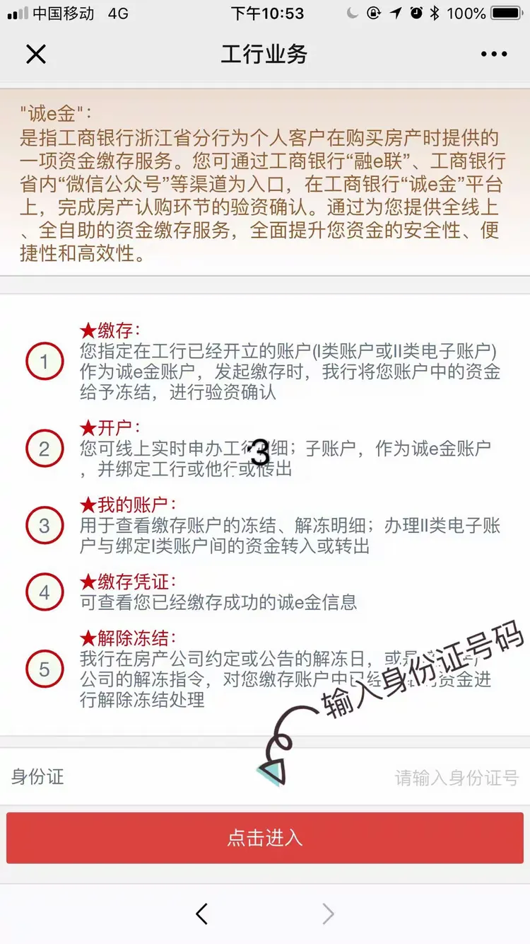 重要通知丨云湖台工商银行线上验资流程操作指南