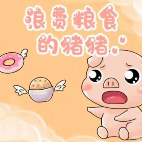 蓉蓉老师故事屋《浪费粮食的猪猪》