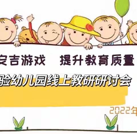 凝心聚力战疫情 线上教研促成长 — 实验幼儿园线上教研活动