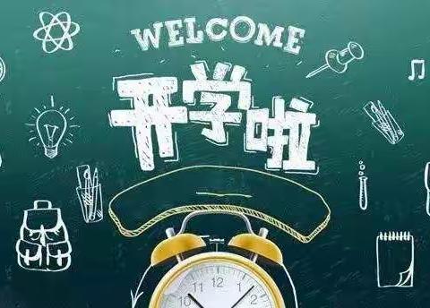 香格里拉幼儿园－－开学第一课