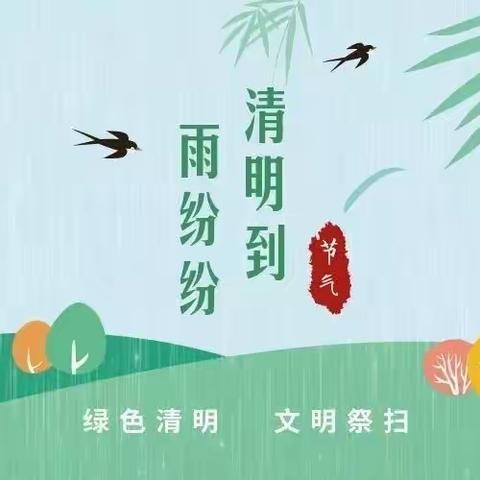 石泉县熨斗镇中心小学，“清明”小长假安全暨疫情防控致家长一封信