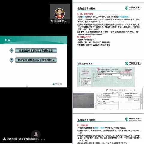 团结路支行业务培训——集中作业平台业务往账及贷款业务操作要点