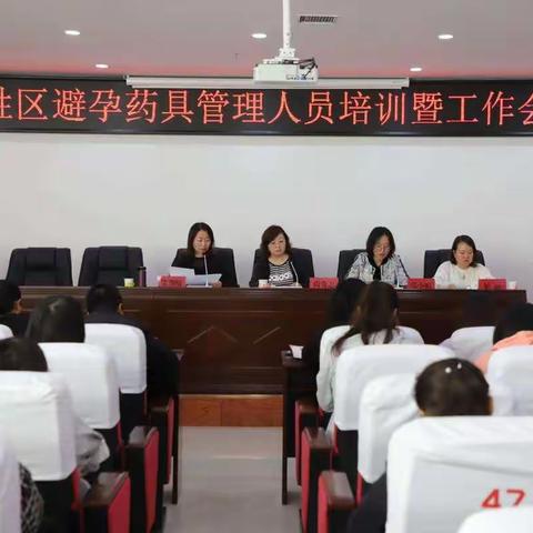 东胜区妇幼保健院举办全区避孕药具管理人员培训暨工作会