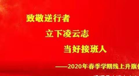 同升一面旗，同上一堂课——大湾乡中心小学第二周课程开始啦！