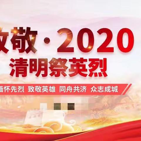 “哀悼抗疫烈士、致敬抗疫英雄”大湾乡中心小学4.4全国哀悼日活动