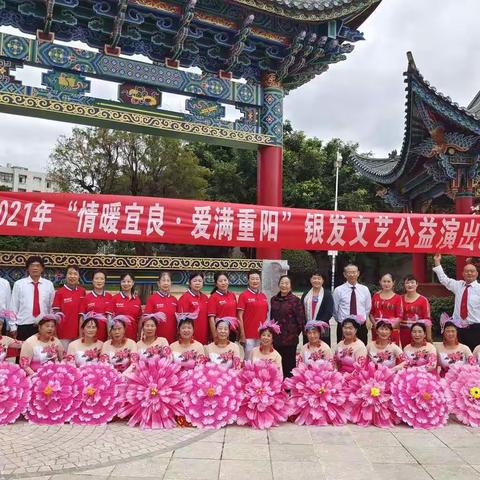 2021年“情暖宜良·爱满重阳”       宜良银发文艺公益演出活动精彩纷呈