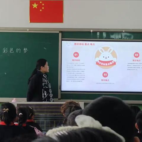 校本教研促成长--机场路小学二年级组校本教研之《彩色的梦》