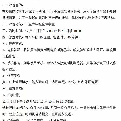 线上竞赛促成长，笔墨飘香润童心——石各庄中心小学语文竞赛活动纪实