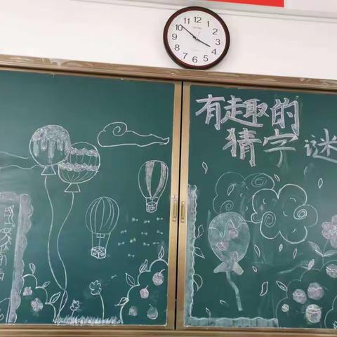 149中队有趣的猜字谜