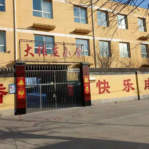 一路与您同行——大张庄小学恭祝大家新春快乐