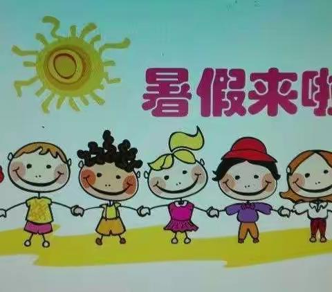 暑假来了！——陶圩镇龙头小学附设幼儿园2022年暑假放假通知