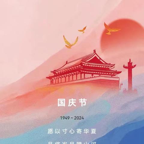 致师生家长丨2024年国庆安全提示___新时代精英学校小学部