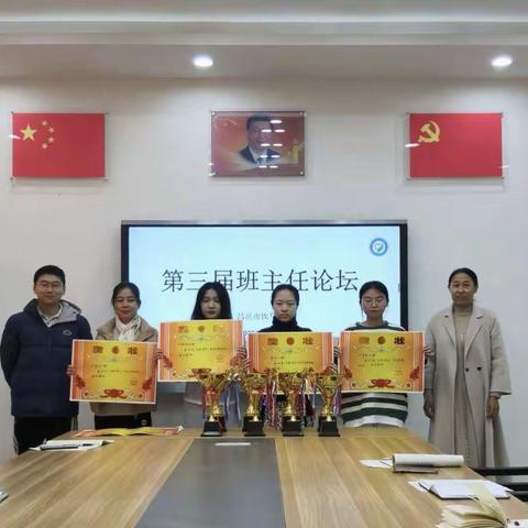 饮马学校第三届班主任论坛