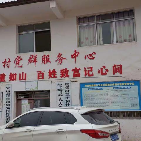 健康扶贫在华景鹰嘴村