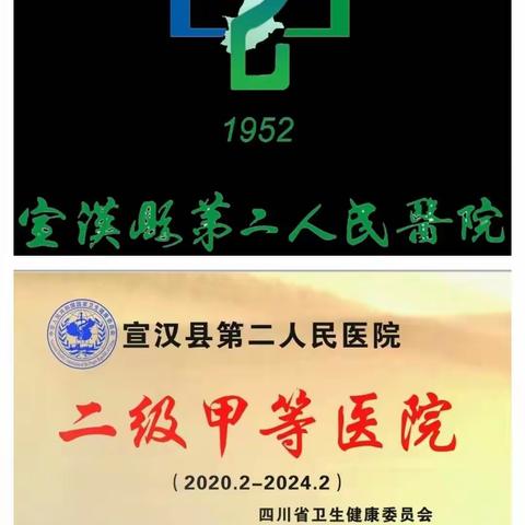 宣汉县第二人民医院康复理疗科开展住院+门诊便民服务啦！
