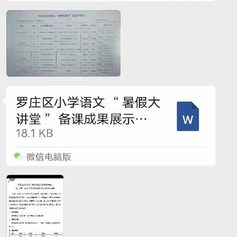 罗庄区小学语文“暑假大讲堂”备课成果展示暨“素养•活动”课例研究大比武活动