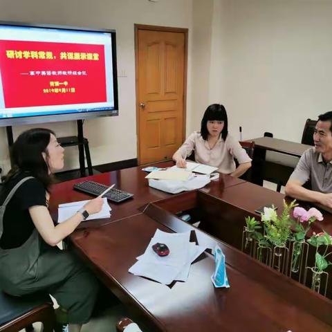 研讨学习常规，共谋展示课堂——青浦一中高中英语第二次教研组会议