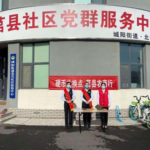 莒县农商银行开展“硬币兑换进社区”活动