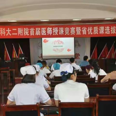 河南科技大学第二附属医院成功举办"首届医师授课竞赛及省优质科选拔赛"
