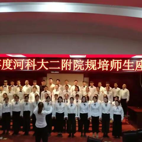 河科大二附院规培师生座谈会