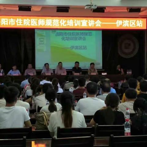 河南科技大学第二附属医院前往伊滨区、高新区进行住院医师规范化培训宣讲