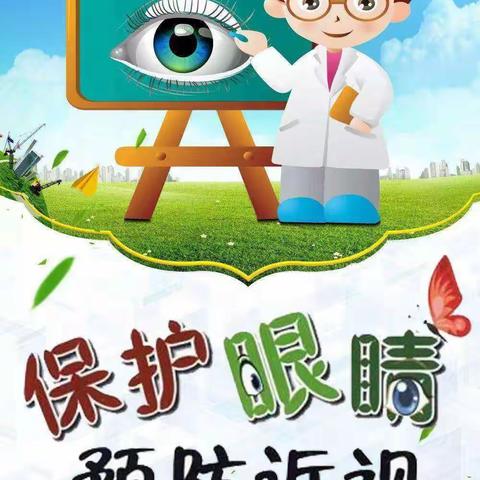 学史力行|爱眼护眼，预防近视