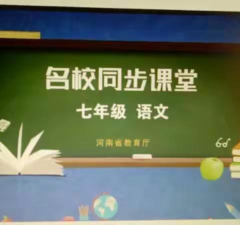 “停课不停学🎀学习不延期，非常假期，非常行动”一一太康华夏外国语学校七年级段网课教学纪实