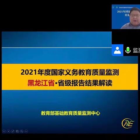 【人民简讯】人民小学参加2021年国家义务教育质量监测结果反馈解读视频会议