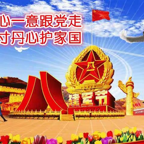 庆祝中国人民解放军建军95周年——颐泰幼儿园致敬军人