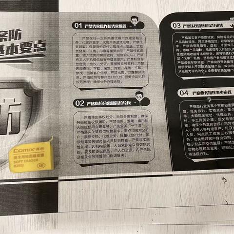 新区支行营业部开展内控合规“警示与反思”大讨论活动