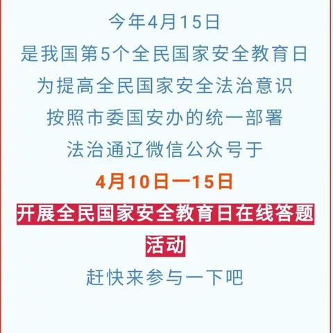 河西实验中学九年级17班，参与全民国家安全教育日法治宣传活动