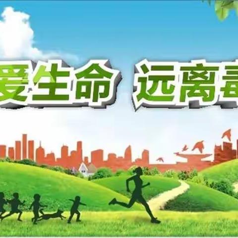 “健康成长 抵制毒品”泉州市实验小学洛江校区五年五班禁毒主题班会