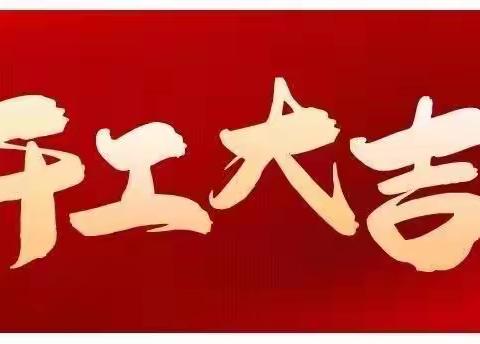 🌈精心备开学·静待幼儿归🎊——欣贝学园开学准备工作