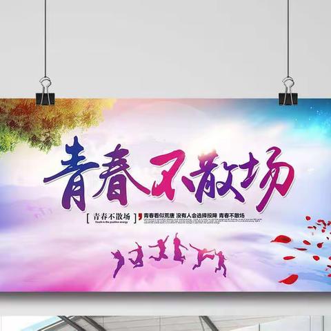 谁的青春不叛逆