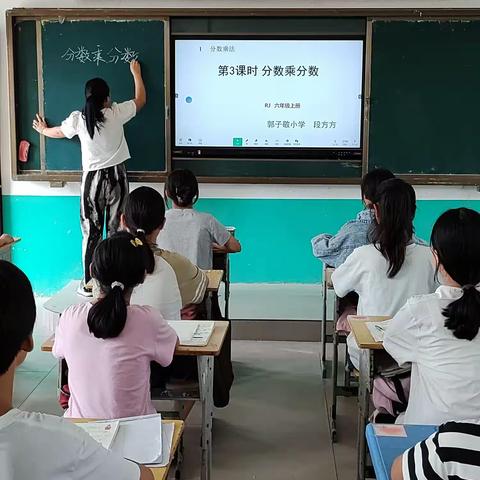 教研新启航，筑梦新篇章。   郭子敬小学六年级数学公开课