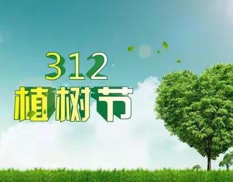 植树节！种下希望！收获未来！ ----------常孟营小学植树节美篇