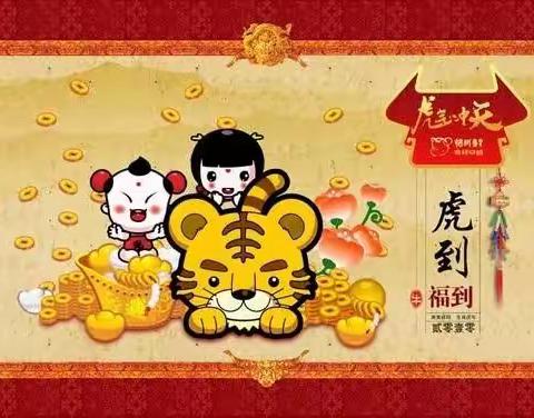 迎新年，送祝福