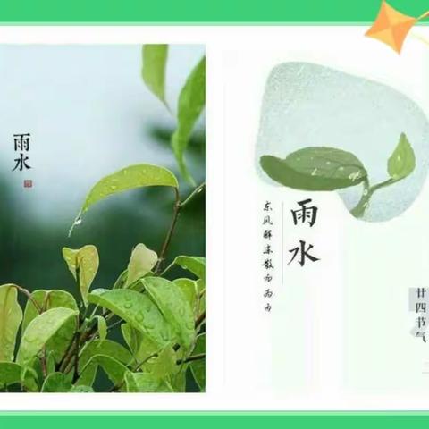 “雨润万物，草木萌动”——西安高新区第四十九幼儿园雨水节气主题活动