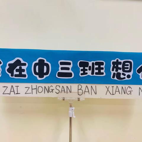 爱上幼儿园，快乐“美”一天——中车幼儿园中三班第八周活动