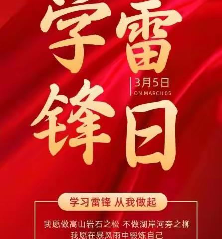 雷锋精神代代传——凭祥市友谊镇中心小学开展学习雷锋主题活动