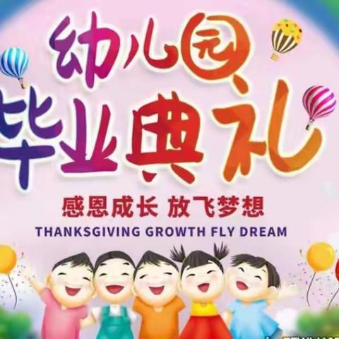 马家河街道第三幼儿园太阳班毕业典礼暨幼儿文艺表演