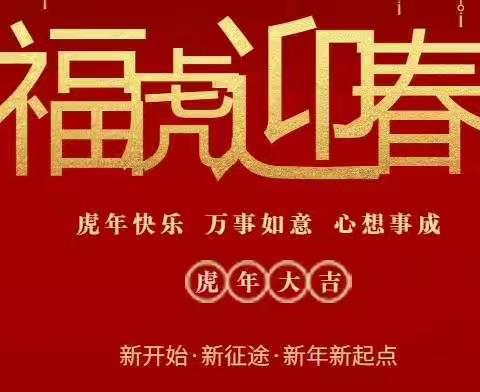 新年新气象 好景好风光 ——三坪农场学校“新年说新”寒假实践活动