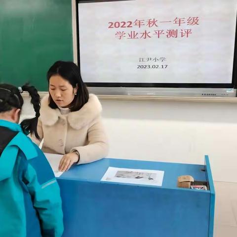 【灞桥教育·白鹿原好教育】江尹小学一、二年级无纸笔测试