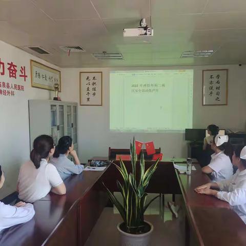 神经外科二病区安全生产月活动